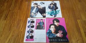 ★亀梨和也&宮舘涼太★最新2誌切り抜き 月刊TVガイド2024年3月号&月刊TVnavi2024年3月号