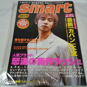 即決☆送料無料☆ダンボール補強発送☆スマート☆1999年2月22日号☆いしだ壱成☆渋川清彦☆石川太門☆菊池一弥☆井澤健☆野口強☆smart☆