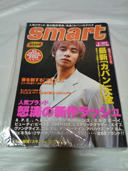 即決☆送料無料☆ダンボール補強発送☆スマート☆1999年2月22日号☆いしだ壱成☆渋川清彦☆石川太門☆菊池一弥☆井澤健☆野口強☆smart☆