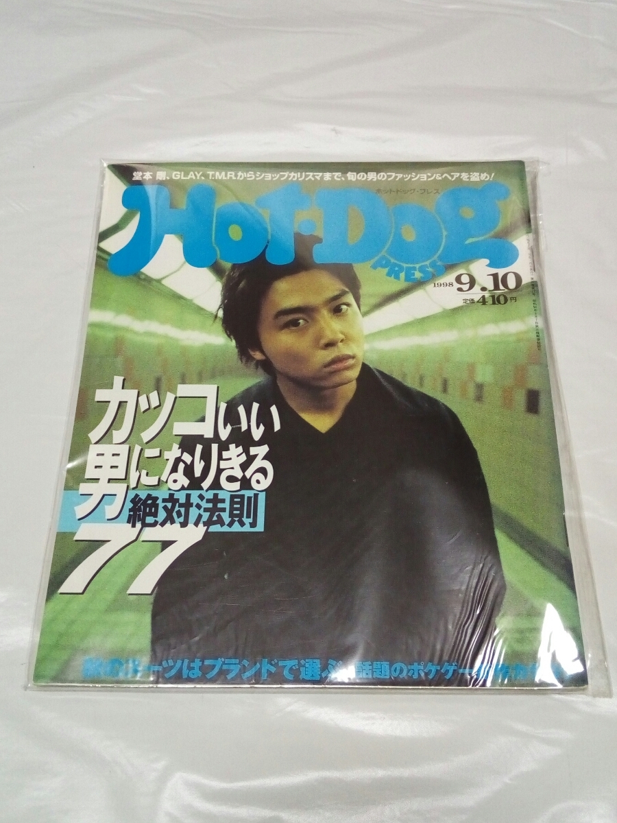 2025年最新】Yahoo!オークション -hot dog press 1998(雑誌)の中古品・新品・古本一覧 2025年最新】Yahoo!オークション -hot dog press 1998(雑誌)の中古品・新品・古本一覧
