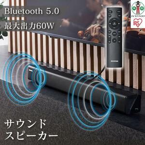 サウンドバー サウンドスピーカー Bluetooth 映画 音楽 ゲーム 高音質 臨場感 スピーカー 低重音 リモコン テレビ スマートフォン