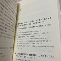 カリキュラム・マネジメントの考え方・進め方　キー・コンピテンシーを育てる学校の教育課程の編成と改善 加藤幸次／著_画像5