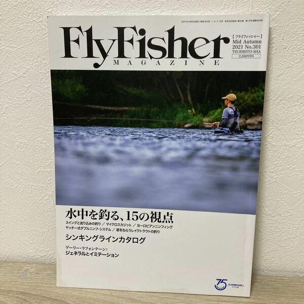 ＦＬＹ　ＦＩＳＨＥＲ フライフィッシャー　２０２１年１２月号 （つり人社）　水中を釣る、15の視点