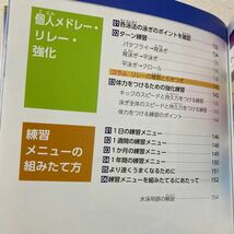 【訳あり　状態難】　みるみる上達！スポーツ練習メニュー　７ 水泳　上野　広治　監修_画像9