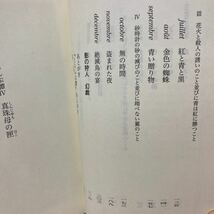 真珠母の匣　（しんじゅものはこ）　新装版 講談社文庫　とらんぷ譚4 中井英夫／〔著〕_画像6