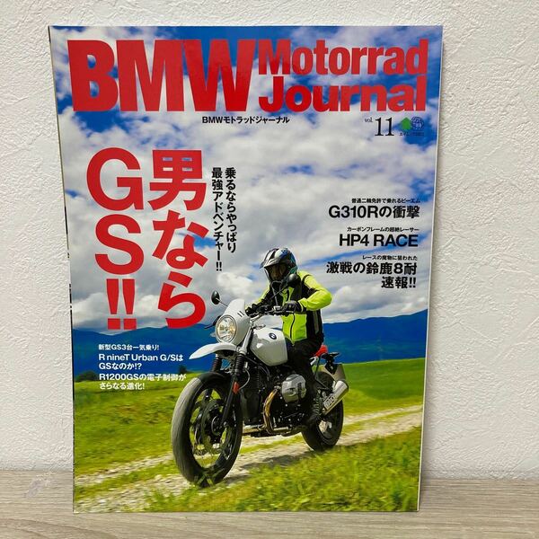 BMWモトラッドジャーナル vol.11 男ならGS G310Rの衝撃