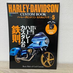 ハーレー　ダビッドソン　カスタムブック Vol.5 ハーレーカスタムの鉄則　バイク雑誌