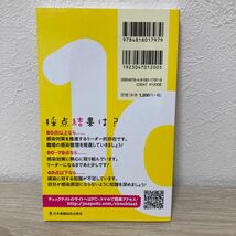 感染対策チェックテスト１００　感染対策キホンのき　○×問題で感染対策の理解度をチェックしよう！ （ポケット版）_画像3