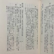 商売繁盛の知恵　現代に生きる江戸商人「秘録」 青野豊作／著_画像7