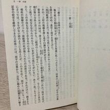 【初版】　相場師　長篇経済小説 徳間文庫　清水一行／著_画像6