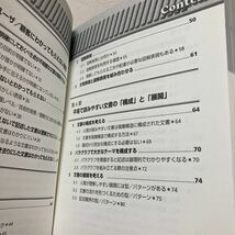 ＳＥのための図解の技術、文章の技術　ユーザ、顧客に理解される秘訣、誤解されない極意 谷口功／著_画像7