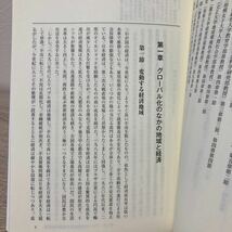 日本経済地理読本 （読本シリーズ） （第９版） 竹内淳彦／編著　小田宏信／編著_画像10