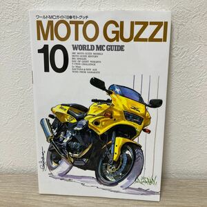 MOTO GUZZI Moto Guzzi world MC гид 10. гора . сырой др. сборник / старая книга 