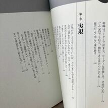 【初版　帯つき】　吉田松陰の魂が震える言葉　人は必ず伸びる 原文と超訳で紹介！！　野中根太郎／著_画像8