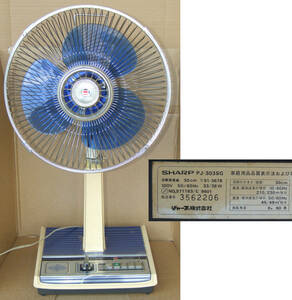 昭和のレトロなシャープ扇風機 PJ-303SG 30cm AC100V 50/60Hz 超微風－微風－涼風－強風　動作品