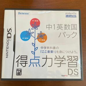 【DS】 得点力学習DS 中1英数国パック