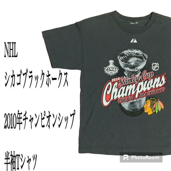 NHL Chicago Blackhawks シカゴブラックホークス 半袖Tシャツ 2010 L ロゴ 古着 Tシャツ 半袖シャツ 古着 送料無料 ロゴT デカロゴ 