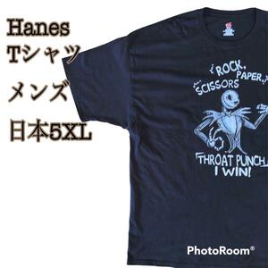 hanes 5XL 骸骨 Tシャツ メンズ 半袖シャツ 半袖 大き目サイズ 送料無料 ナイトメアビフォアクリスマス スカル ブラック 黒 半袖Tシャツ