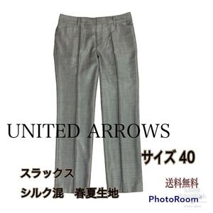 UNITED ARROWS ユナイテッドアローズ スラックス ズボン 長ズボン シルク混 薄手生地 春夏生地 Ｌ 送料無料 レディース グレー 無地