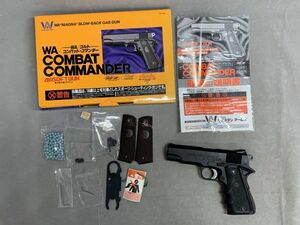 12＃G/3029　WA COLT COMBAT COMMANDER コンバットコマンダー コルトガバメント ガスブローバック ASGK刻印　現状/未確認　60サイズ