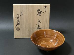 ★茶道具 十代 大樋長左衛門/大樋年朗 東ノ字 茶碗 元箱・共布：東大寺