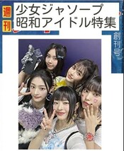 ステファニー バネッサ　　　月刊昭和アイドル特集_画像2