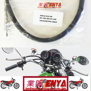 【業販ENYA】 ＫＨ２５０ ＫＨ４００ ２５０ＳＳ ３５０ＳＳ ４００ＳＳ タコメーターケーブル 54018-016 【Velomoto製】