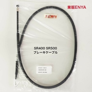 【業販ENYA】フロントブレーキケーブル SR400 SR500 1JN-26341-00【Velomoto製】