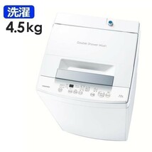 超美品 TOSHIBA 東芝 電気洗濯機 標準洗濯容量4.5kg・標準脱水容量4.5kg Wダブルシャワー洗浄 2023年製 AW-45GA2 付属品 使用頻度少_画像8