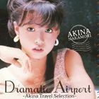 ドラマティック・エアポート -AKINA TRAVEL SELECTION- 中森明菜