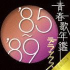 青春歌年鑑デラックス 85-89