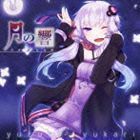 [国内盤CD] 結月ゆかり/月の響-ツキノヒビキ- [CD+DVD] [2枚組]