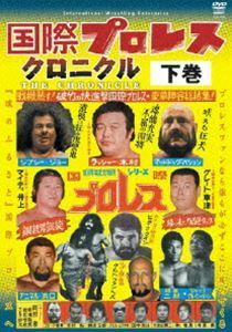 国際プロレス クロニクル 下巻