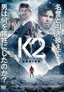 K2 初登頂の真実 マルコ・ボッチ