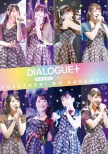 [Blu-Ray]DIALOGUE＋ 1st LIVE「ぼくたちのかくめい!オンライン」LIVE Blu-ray DIALOGUE＋