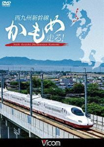 ビコム 鉄道車両シリーズ 西九州新幹線 かもめ走る!