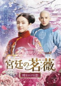 宮廷の茗薇～時をかける恋 DVD-BOX2 リー・ランディー