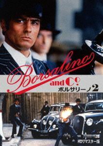 ボルサリーノ2 HDリマスター版 アラン・ドロン