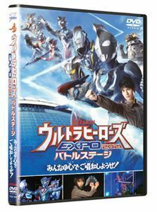 ウルトラマン THE LIVE ウルトラヒーローズEXPO 2021 バトルステージ「みんなの心でご唱和しようぜ!」 平野宏周