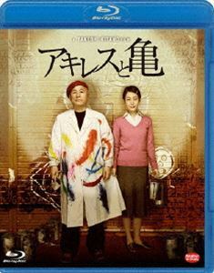 [Blu-Ray]アキレスと亀 ビートたけし