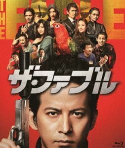 [Blu-Ray]ザ・ファブル 岡田准一