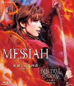 [Blu-Ray]ミュージカル『MESSIAH -異聞・天草四郎-』 ショー・スペクタキュラー『BEAUTIFUL GARDEN -百花繚乱-』