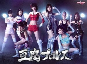 [Blu-Ray]豆腐プロレス 通常版 Blu-ray BOX 宮脇咲良