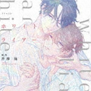 シャルムガット・BLドラマCD「ホワイトライアー」（初回限定盤） （ドラマCD）