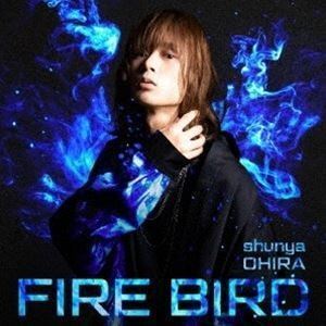 FIRE BIRD（初回限定盤Blue Edition） 大平峻也