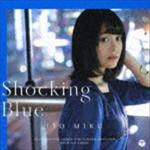 武装少女マキャヴェリズム オープニング・テーマ：：Shocking Blue（限定盤／CD＋DVD） 伊藤美来