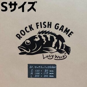 ロックフィッシュsticker【黒／Sサイズ】★釣りステッカー