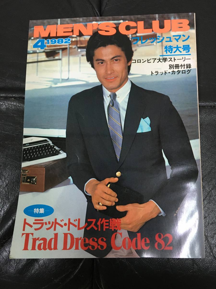 2025年最新】Yahoo!オークション -メンズクラブ 1982(本、雑誌 2025年最新】Yahoo!オークション -メンズクラブ 1982(本、雑誌