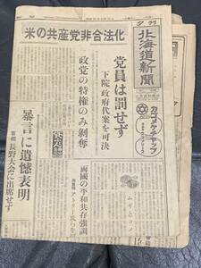 ★1954・昭和29年8月18日★「北海道新聞・夕刊」全4ページ　吉田首相　周首相　　送料無料!!　（ヨン保管）