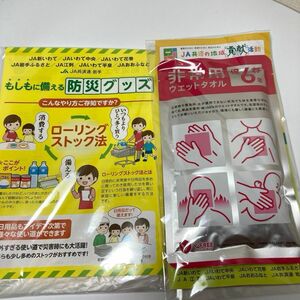 防災グッズセット　2点　非常用ウエットタオル　非常用ポリ袋